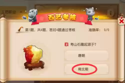 梦幻西游石艺一阶考核插图1