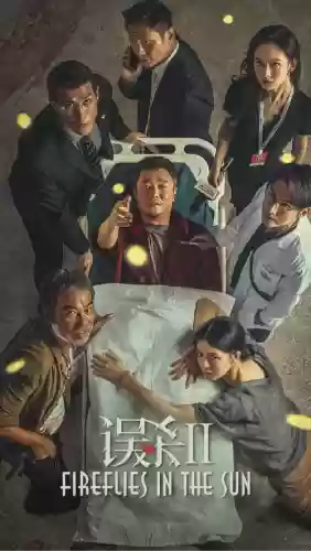《误杀2》阵容_1插图