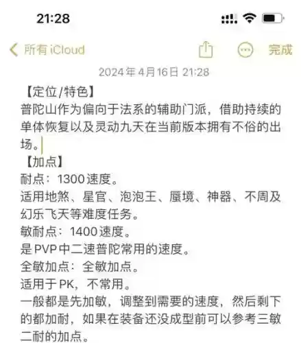 梦幻西游如何提高普陀输出_1插图
