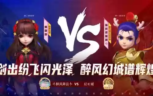 梦幻西游手游最新比赛录像插图1