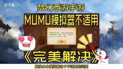 网易梦幻西游手游用什么模拟器
