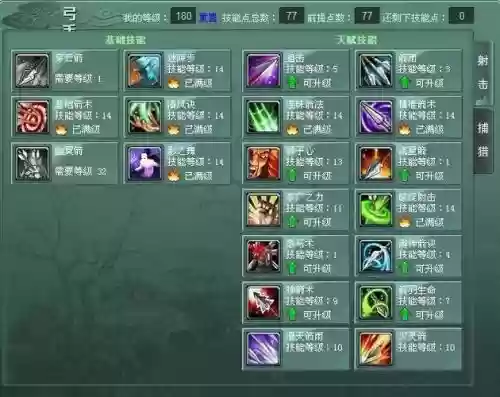 征途2s的黑法技能加点插图