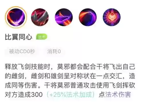 干将莫邪技能2017