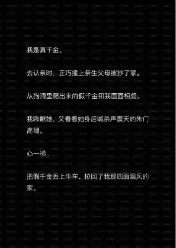 真假千金学校攻略插图