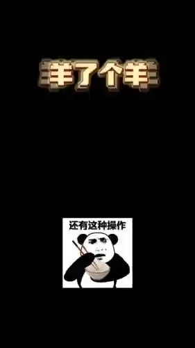 我去还有这种操作43攻略