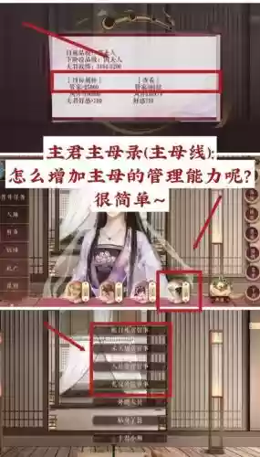 主母开荒攻略插图