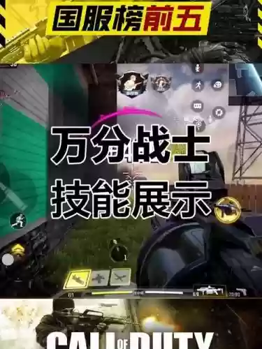 使命召唤手游动技能_2