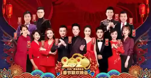 2020春晚阵容