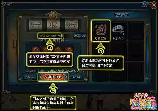 火影忍ol交换技能书_1插图