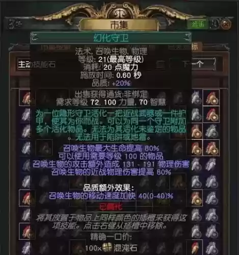 流放之路怎么幻化装备插图