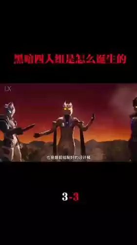 黑暗宇宙阵容