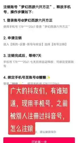 梦幻西游手游怎么解绑微信号插图