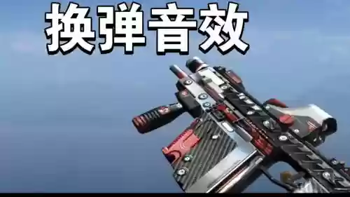 cf武器音效能改