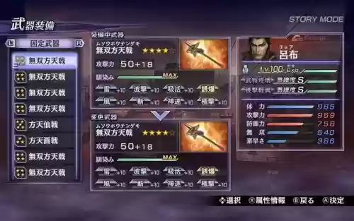 大蛇无双2武器攻击