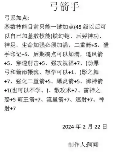 征途如何清除技能插图
