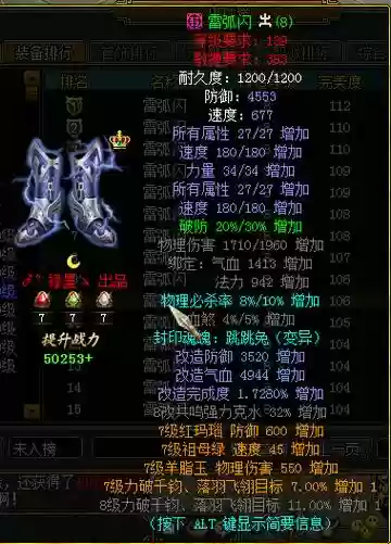 问道改装备鞋子插图