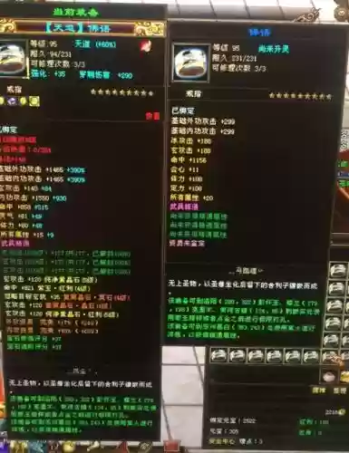天龙八部59造装备插图