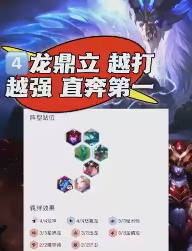 秒龙神阵容