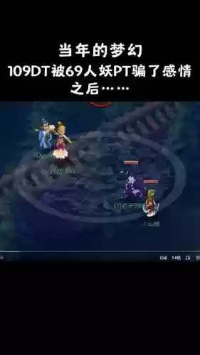 梦幻西游玩109普陀好嘛