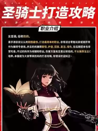 地下城与勇士美少女养成攻略
