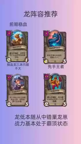 战棋龙族阵容搭配插图