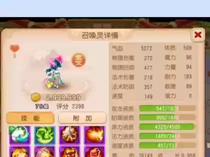 梦幻西游方寸孩子龟速插图