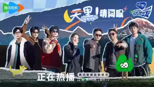 立马回家阵容