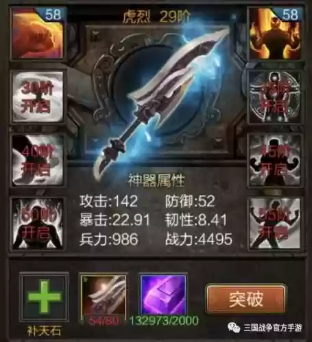 三国乱世135级武器