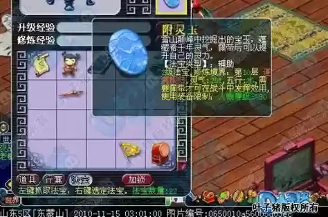梦幻西游满层附灵玉加插图