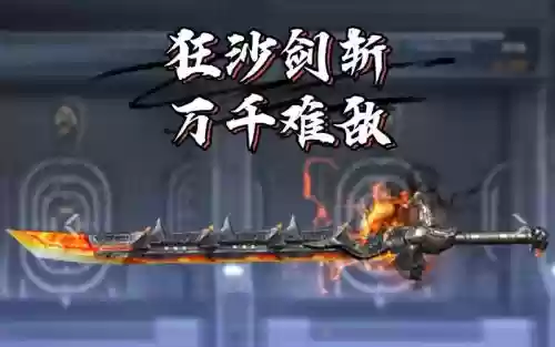 狂沙战剑技能使用方法插图