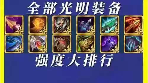 光明大陆pk装备