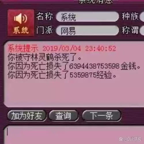 梦幻西游玩家自杀