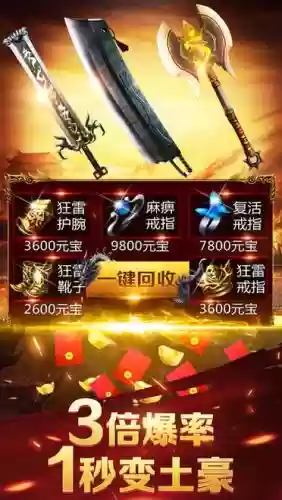 贪玩蓝月装备大全
