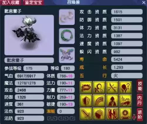 梦幻西游中神通宝宝