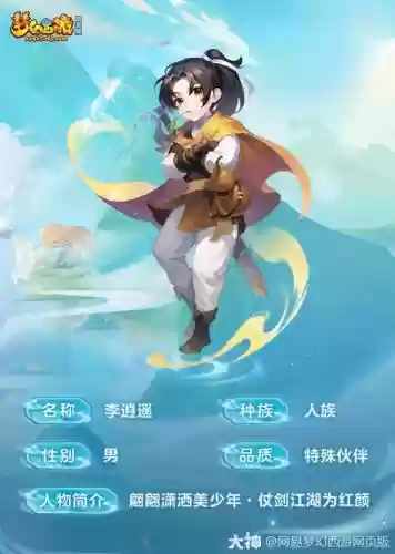 逍遥的伙伴叫什么技能_1