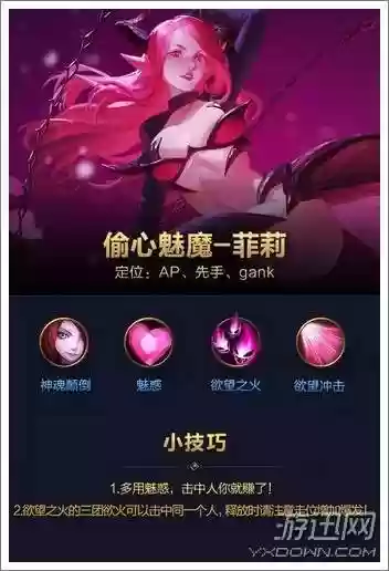 偷心魅魔技能加点_1插图