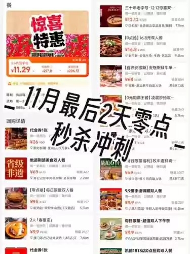 2017双十一零点秒杀攻略插图