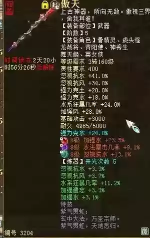 大话2免费版仙克仙怎么弄装备