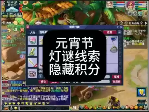 网易梦幻西游元宵灯迷插图