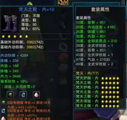 江湖ol装备