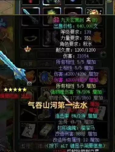 问道手游80级力水装备插图