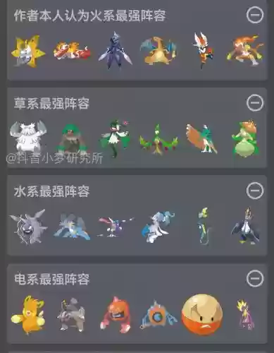 神奇宝贝剑盾最新阵容搭配插图1