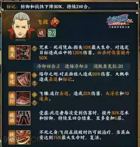 火影ol飞段技能试验_1