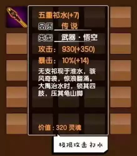 造梦西游3孙悟空装备代码插图