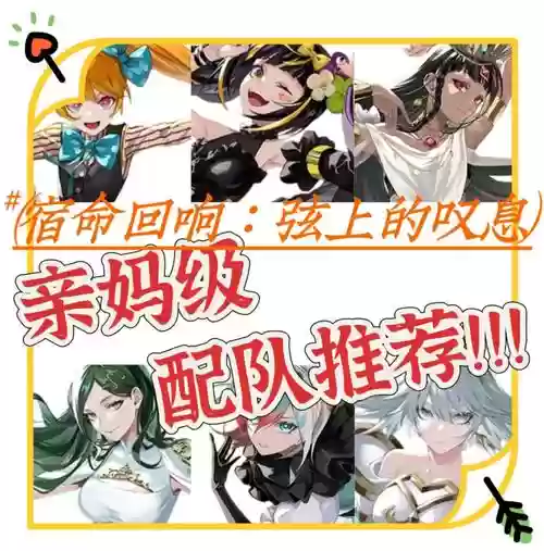 宿命回响阵容搭配插图