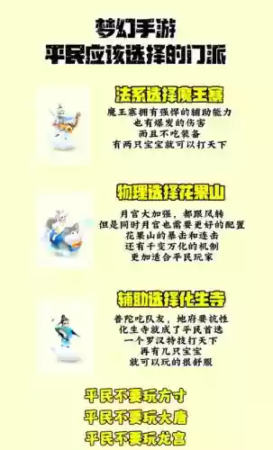 梦幻西游可以玩的职业吗插图
