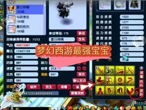 梦幻西游宠物换了没有点加