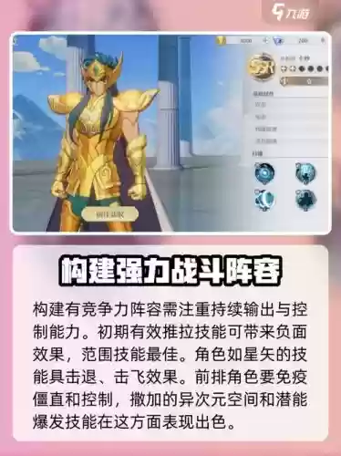 圣斗士星矢重生最强阵容搭配_1插图