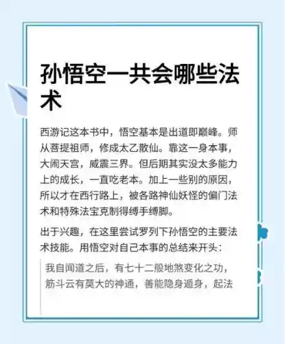 少年西游记悟空技能插图