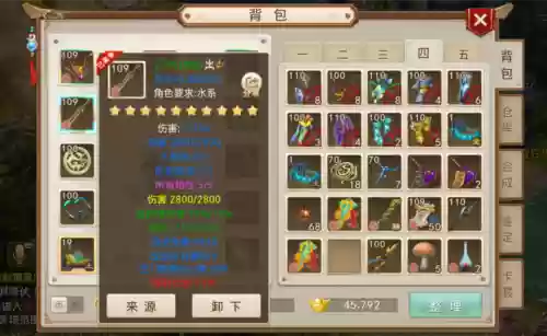 问道手游80级法木装备